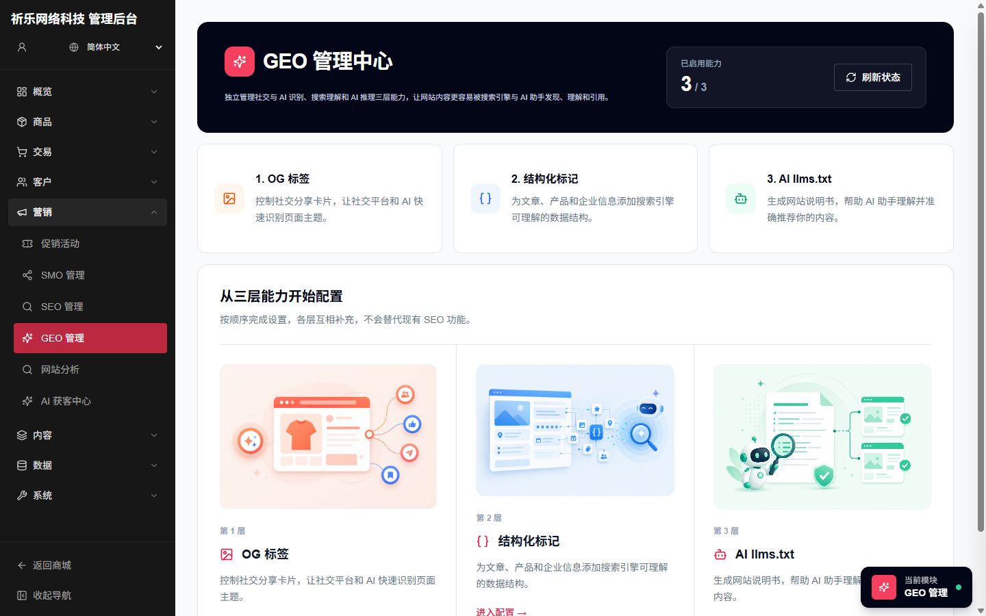 GEO management screen