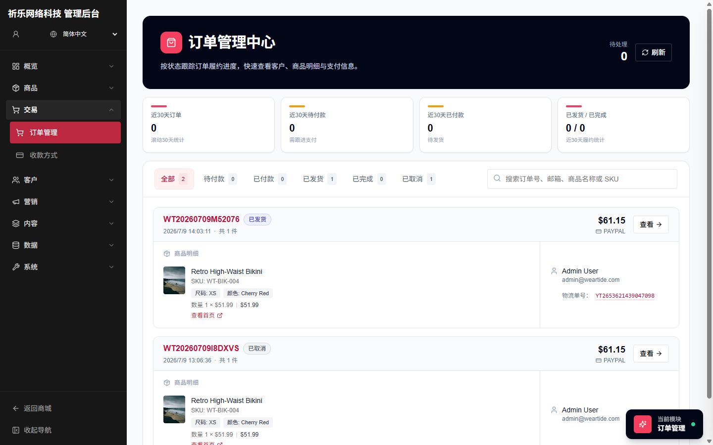 Order management screen