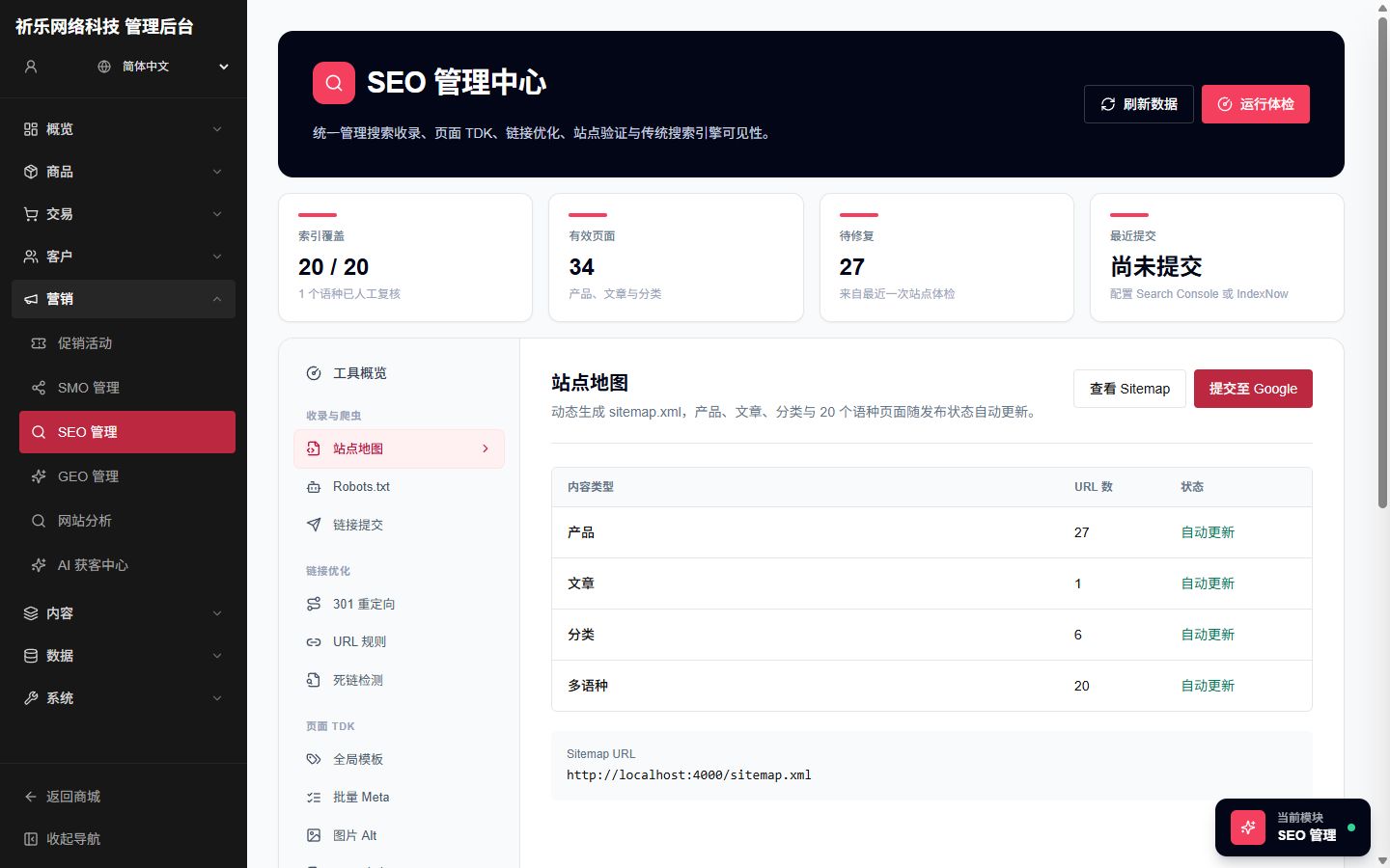 SEO command center screen