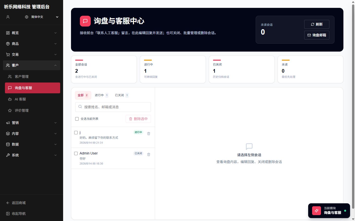 Inquiries and support screen